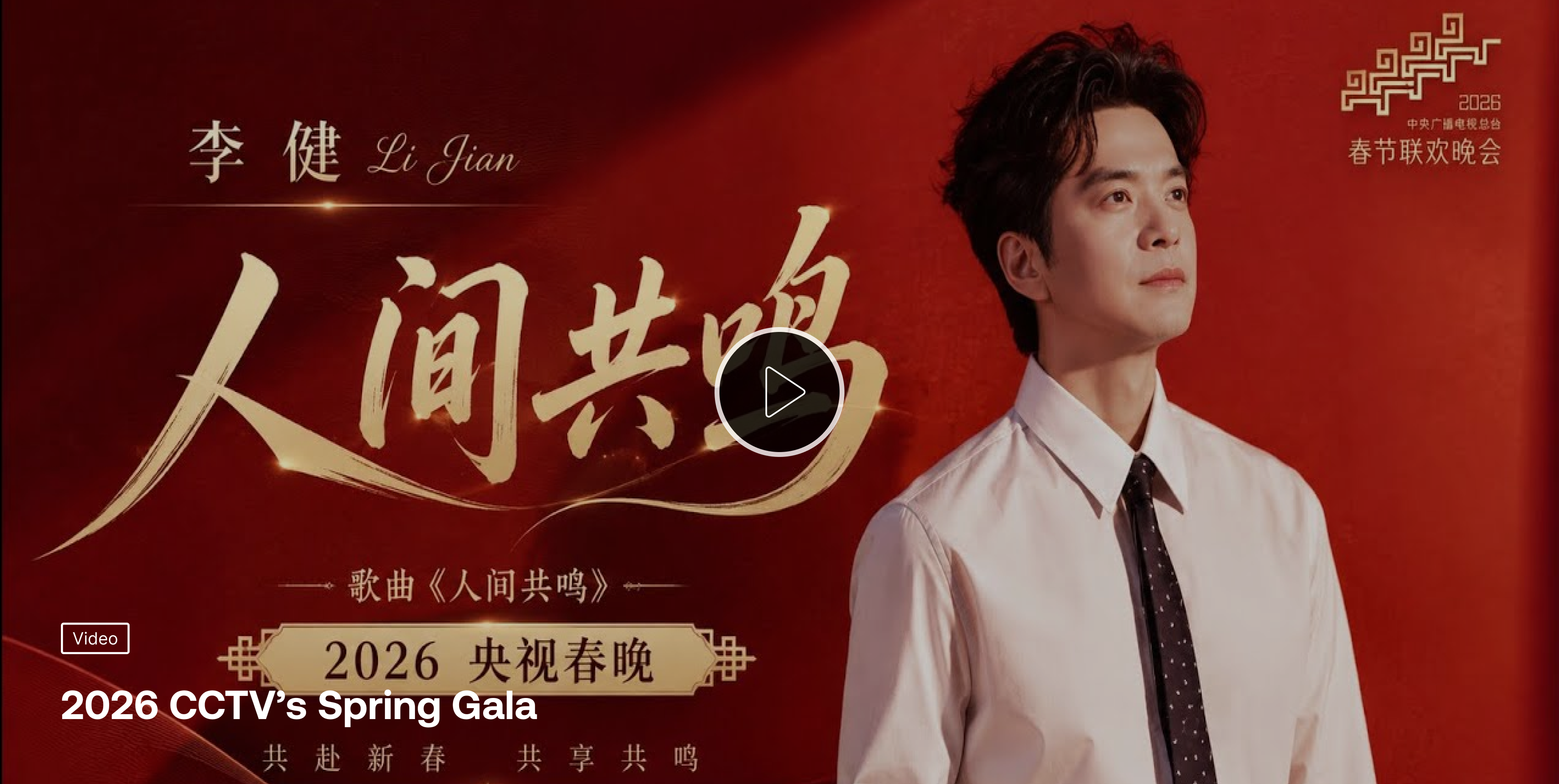 vimeo-cover_CCTV Spring Gala 2026_1