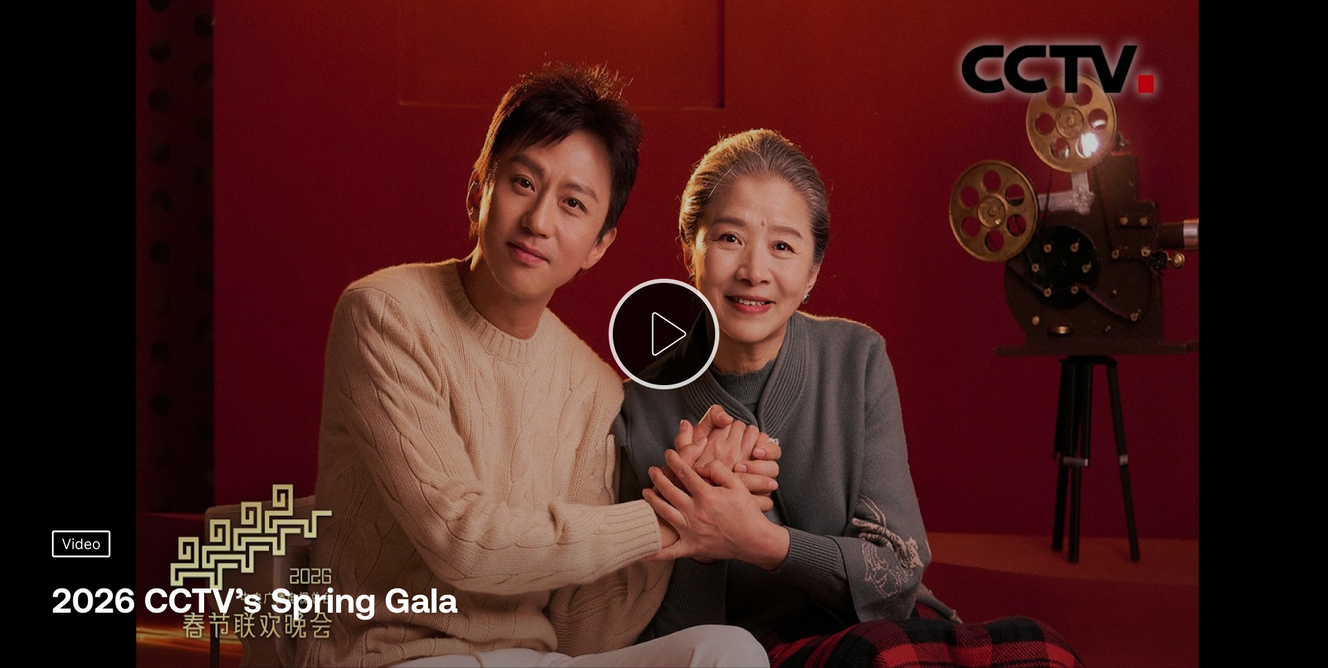 vimeo-cover_CCTV Spring Gala 2026_2