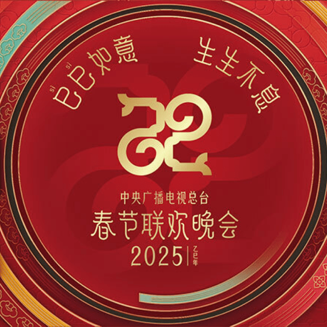 Hero__CCTV_Spring Gala 2025_1