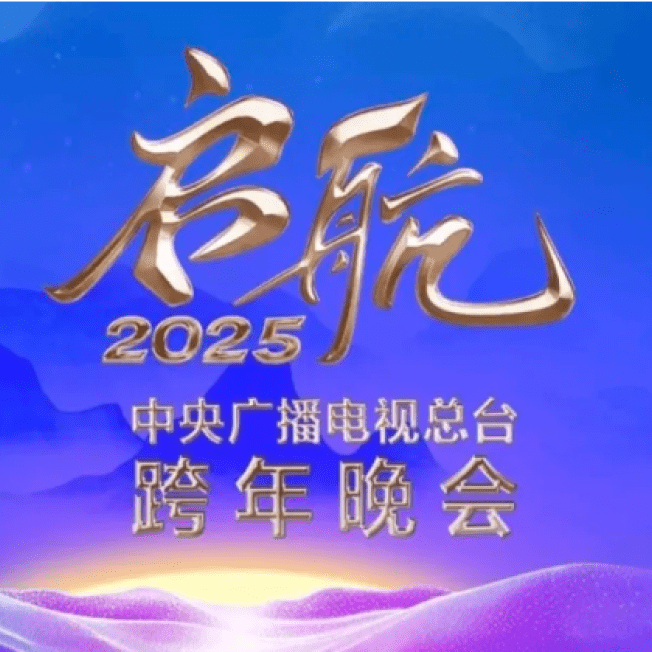 Thumbnail_CCTV_New Year Eve Gala 2025